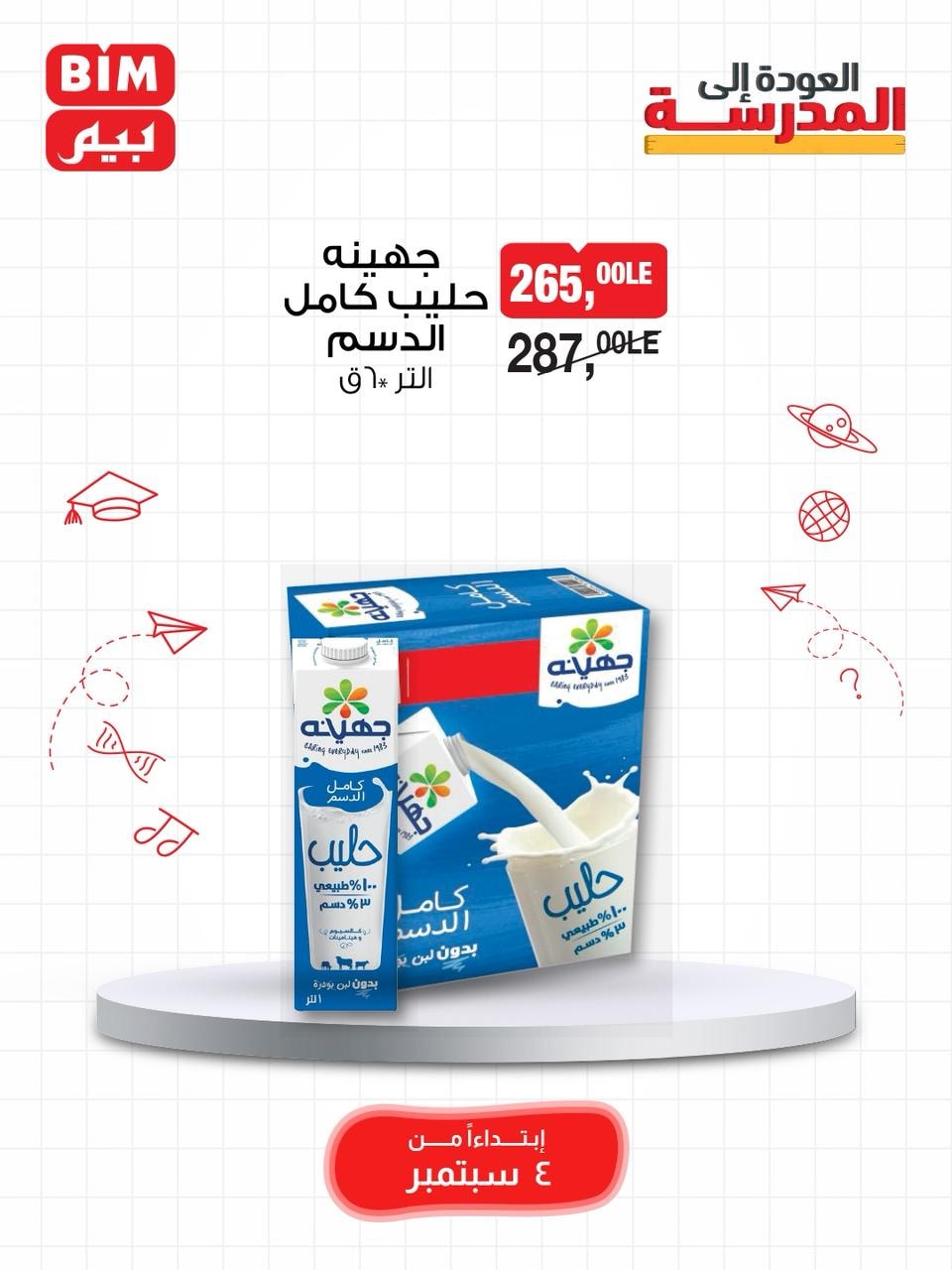 bim offers from 3sep to 7sep 2025 عروض بيم من 3 سبتمبر حتى 7 سبتمبر 2025 صفحة رقم 30